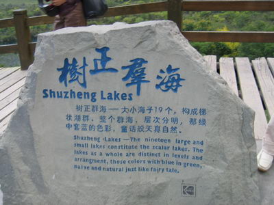 
Suzheng Lakes 1
 